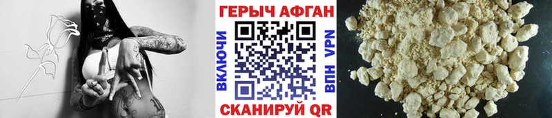 Героин Афган  купить наркотик  ОМГ ОМГ как зайти  Алдан 